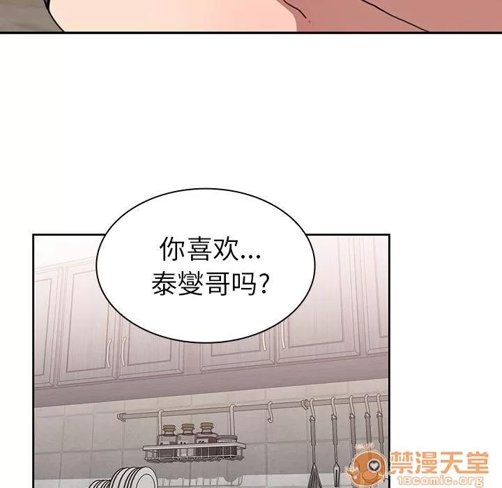 邻家三姐妹 邻家三姐妹 | 第36话 第85页