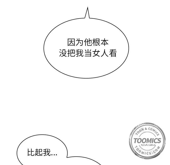 邻家三姐妹 邻家三姐妹 | 第36话 第96页