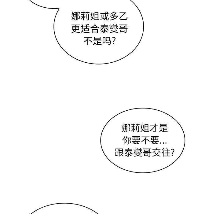 邻家三姐妹 邻家三姐妹 | 第36话 第97页