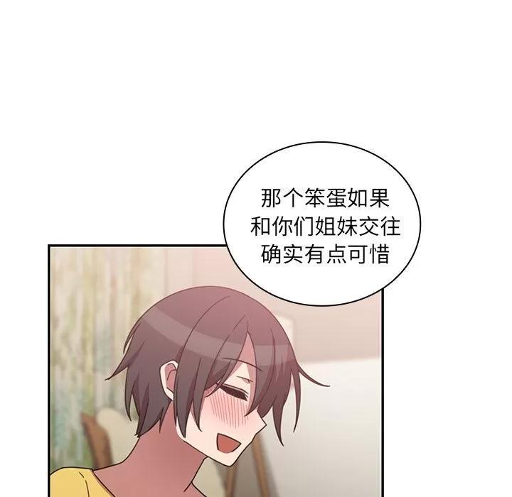 邻家三姐妹 邻家三姐妹 | 第36话 第103页