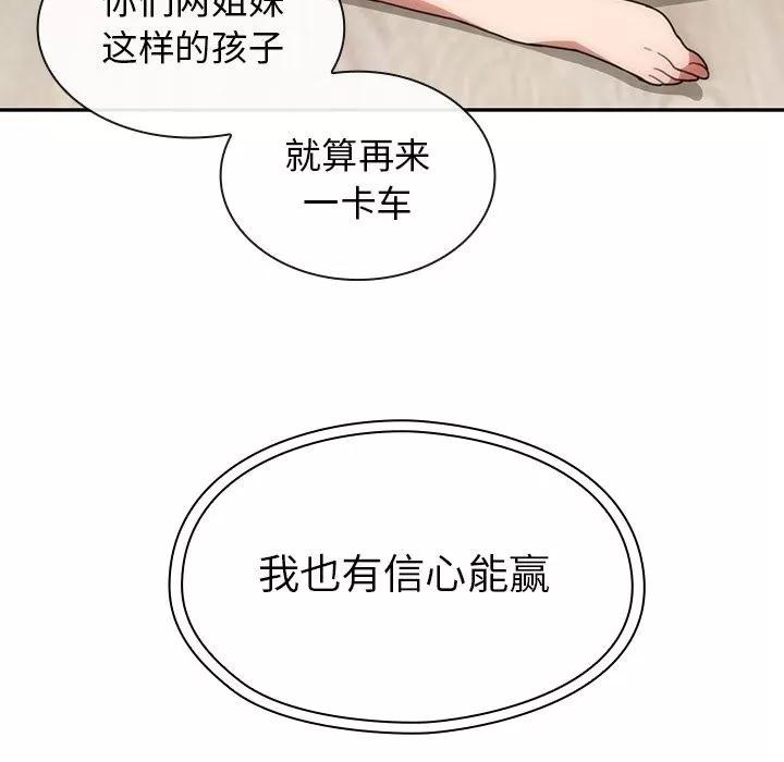 邻家三姐妹 邻家三姐妹 | 第36话 第112页