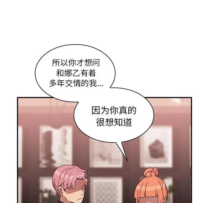 邻家三姐妹 邻家三姐妹 | 第37话 第44页