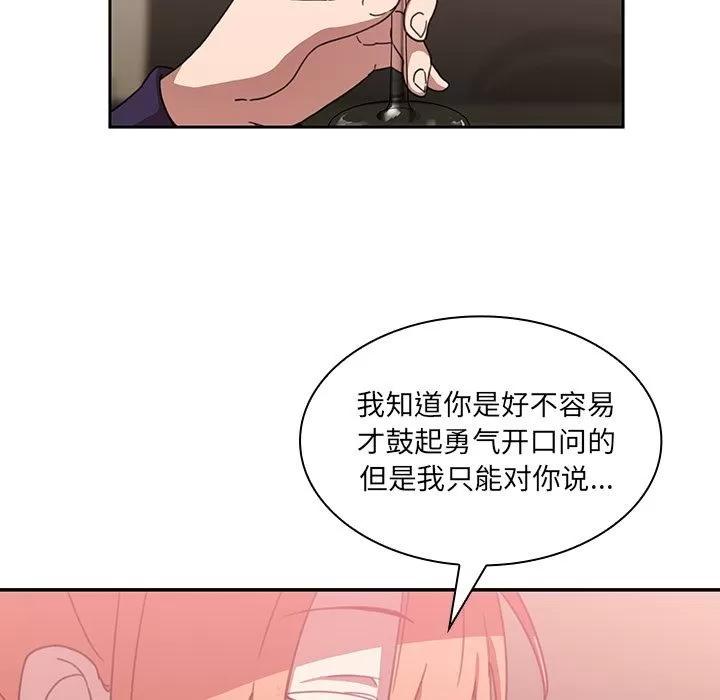 邻家三姐妹 邻家三姐妹 | 第37话 第54页