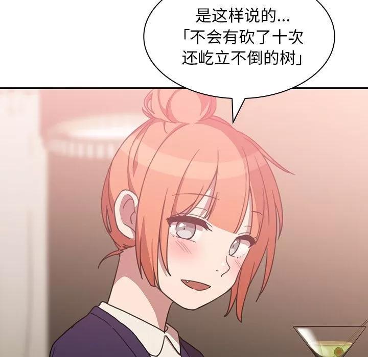 邻家三姐妹 邻家三姐妹 | 第37话 第58页