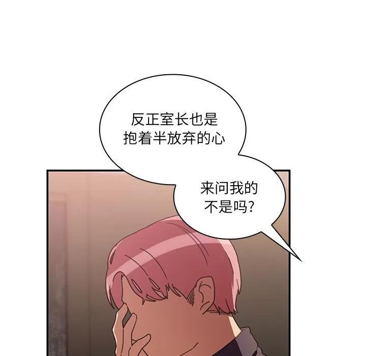 邻家三姐妹 邻家三姐妹 | 第37话 第66页
