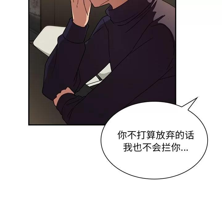 邻家三姐妹 邻家三姐妹 | 第37话 第67页
