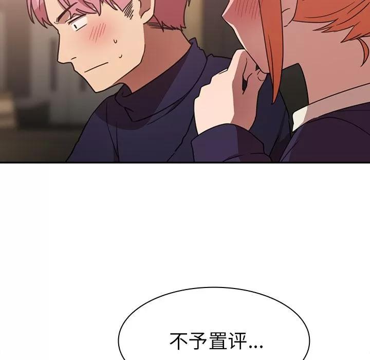 邻家三姐妹 邻家三姐妹 | 第37话 第73页