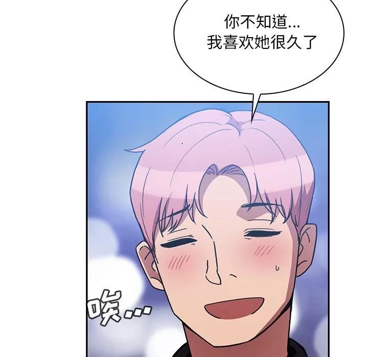 邻家三姐妹 邻家三姐妹 | 第37话 第82页