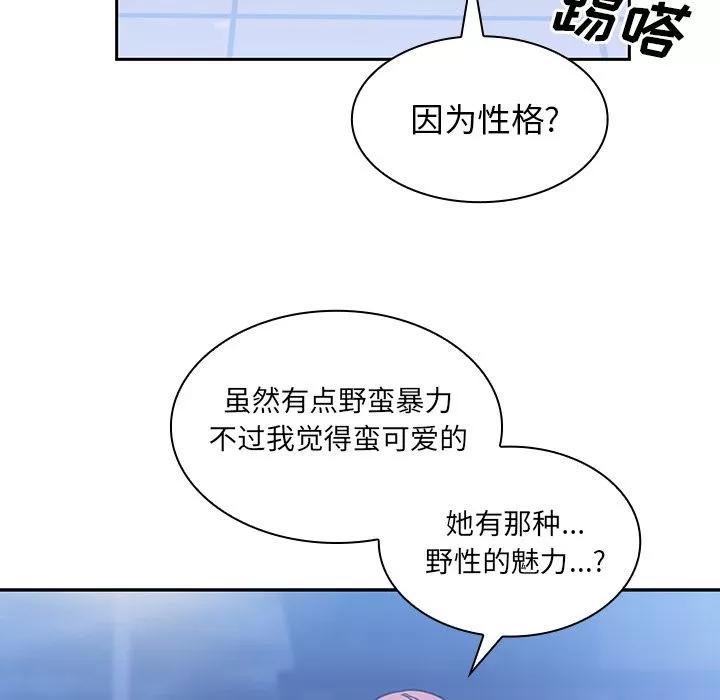 邻家三姐妹 邻家三姐妹 | 第37话 第89页