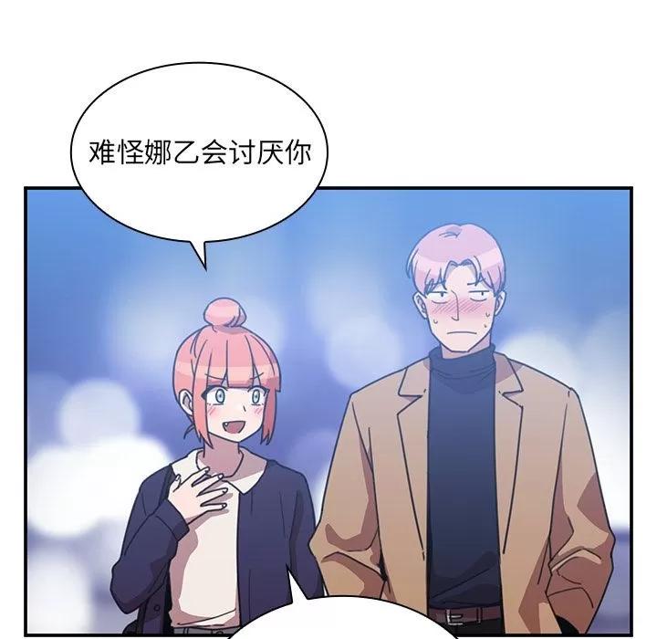 邻家三姐妹 邻家三姐妹 | 第37话 第93页