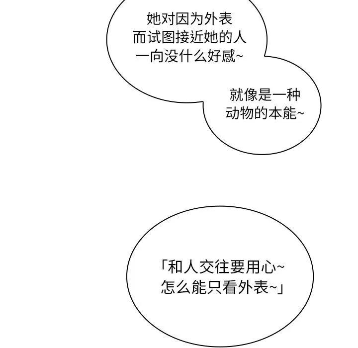 邻家三姐妹 邻家三姐妹 | 第37话 第94页