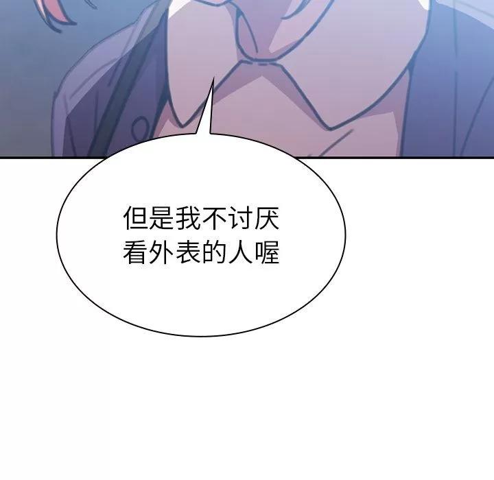 邻家三姐妹 邻家三姐妹 | 第37话 第97页