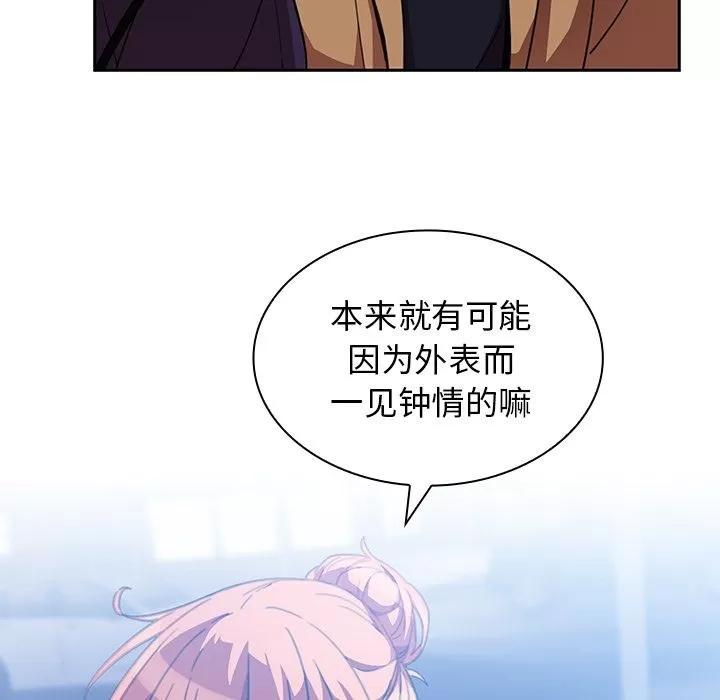 邻家三姐妹 邻家三姐妹 | 第37话 第99页