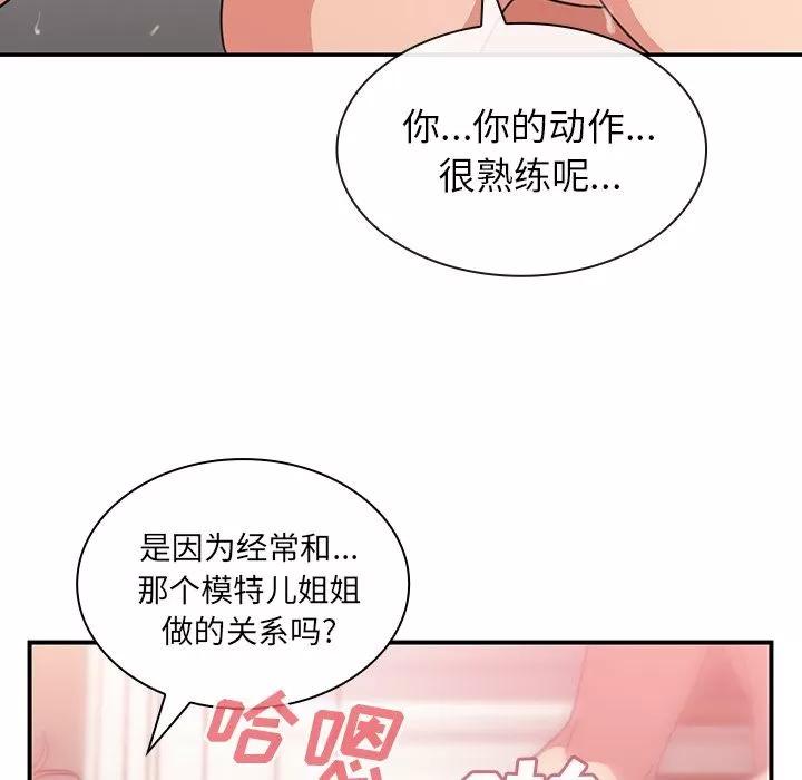 邻家三姐妹 邻家三姐妹 | 第38话 第68页