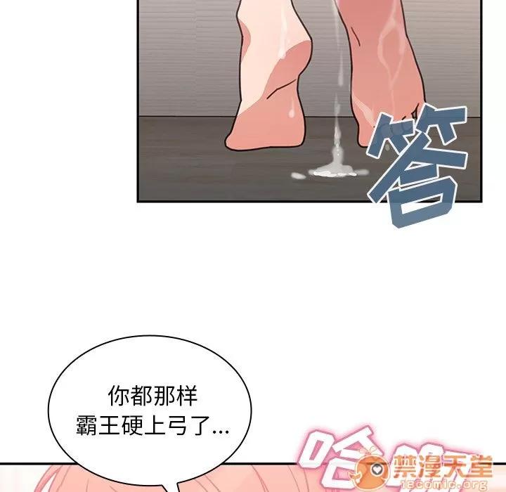 邻家三姐妹 邻家三姐妹 | 第38话 第85页