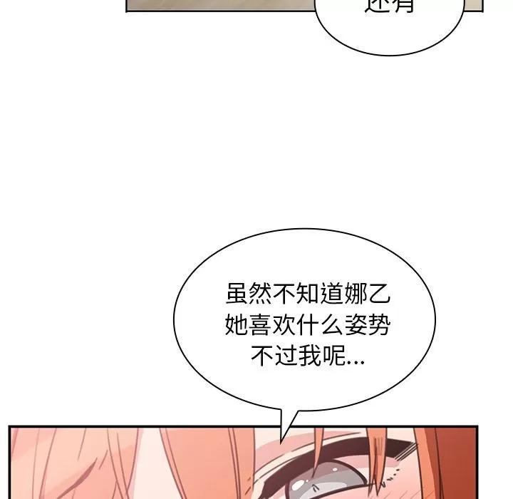 邻家三姐妹 邻家三姐妹 | 第38话 第96页