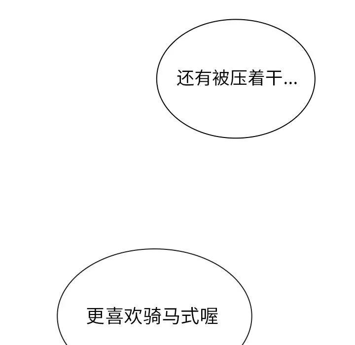 邻家三姐妹 邻家三姐妹 | 第38话 第99页