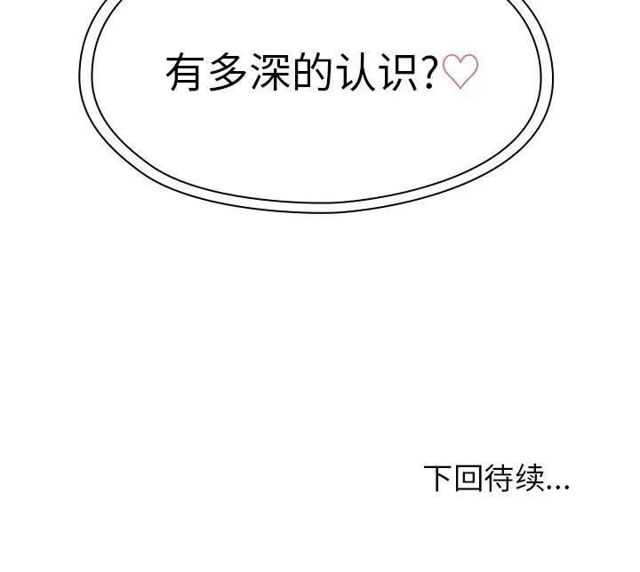 邻家三姐妹 邻家三姐妹 | 第38话 第106页