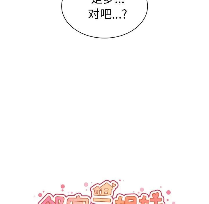 邻家三姐妹 邻家三姐妹 | 第39话 第44页