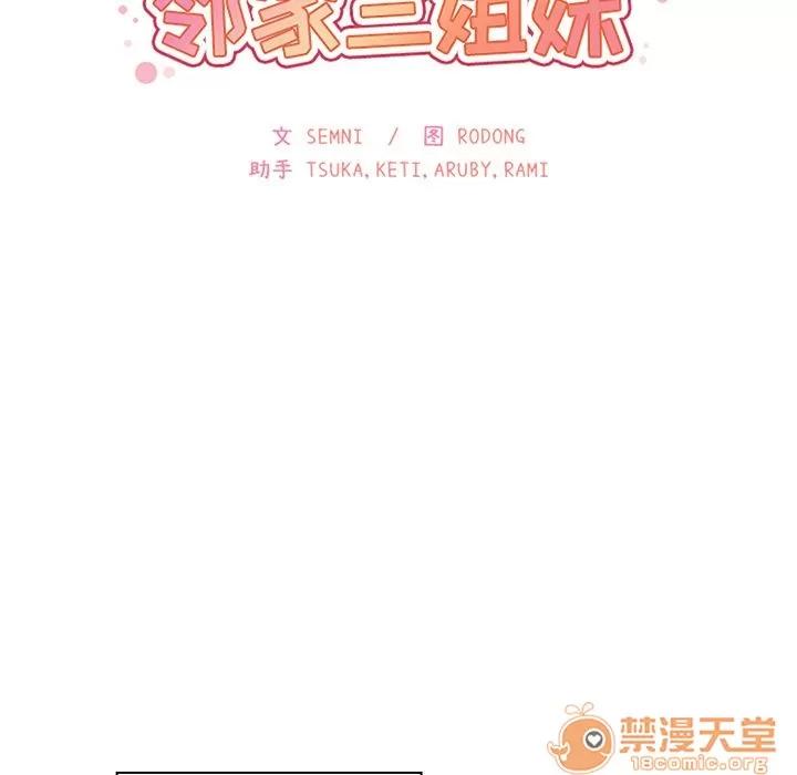 邻家三姐妹 邻家三姐妹 | 第39话 第45页