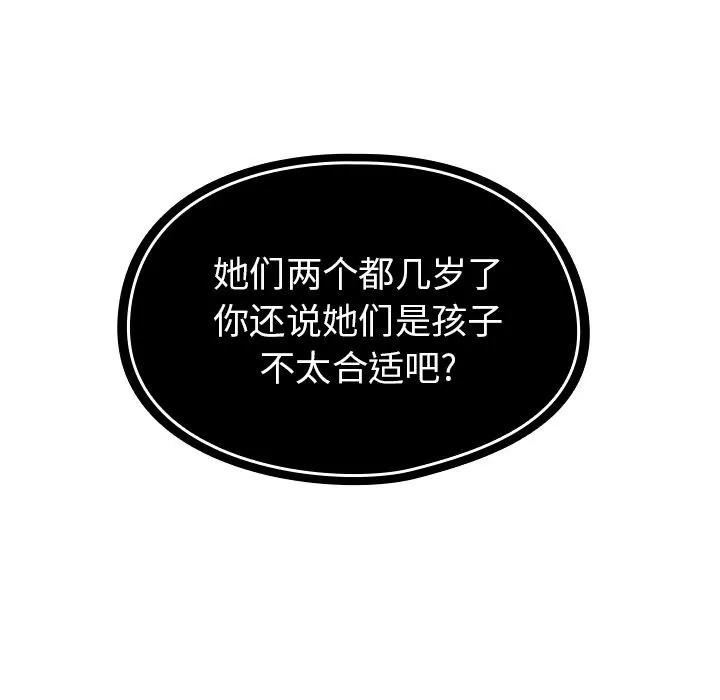邻家三姐妹 邻家三姐妹 | 第39话 第81页