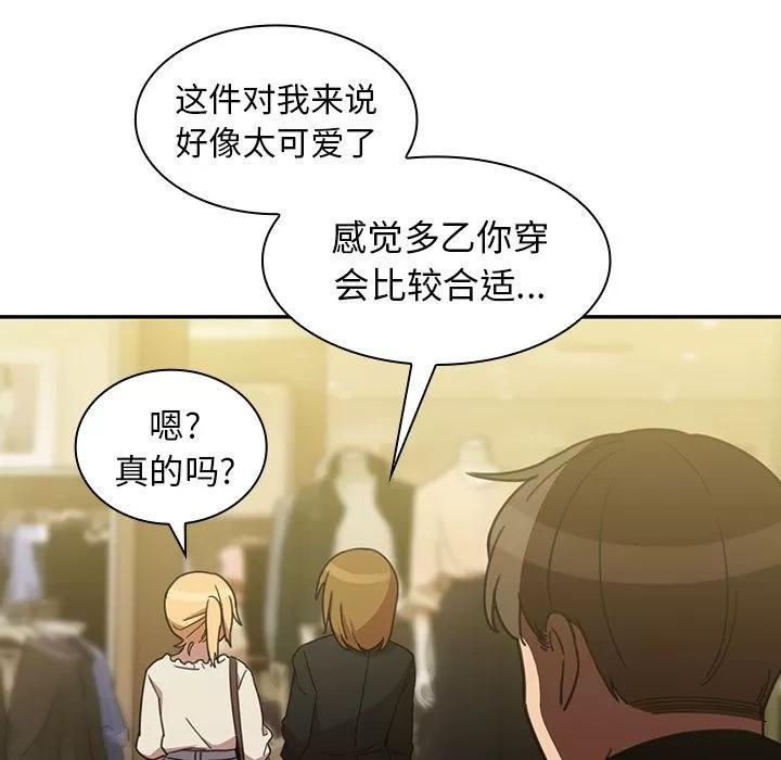 邻家三姐妹 邻家三姐妹 | 第39话 第88页