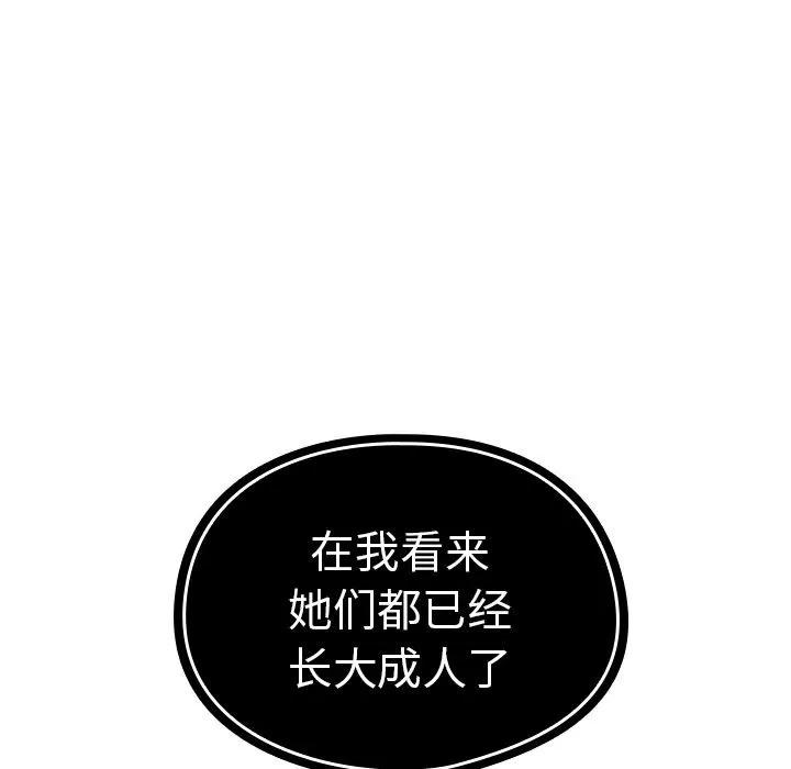 邻家三姐妹 邻家三姐妹 | 第39话 第93页