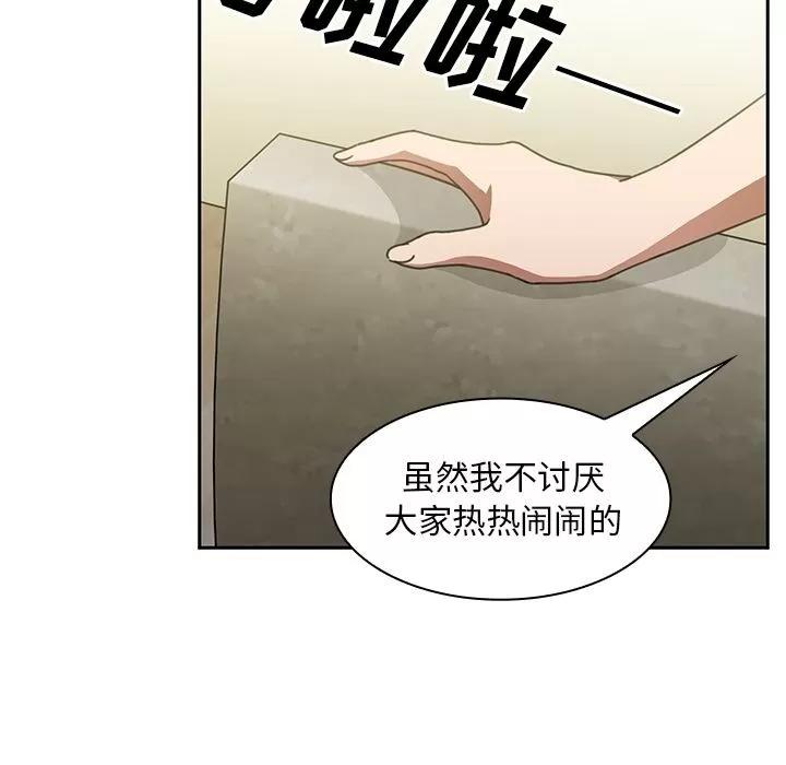 邻家三姐妹 邻家三姐妹 | 第39话 第98页
