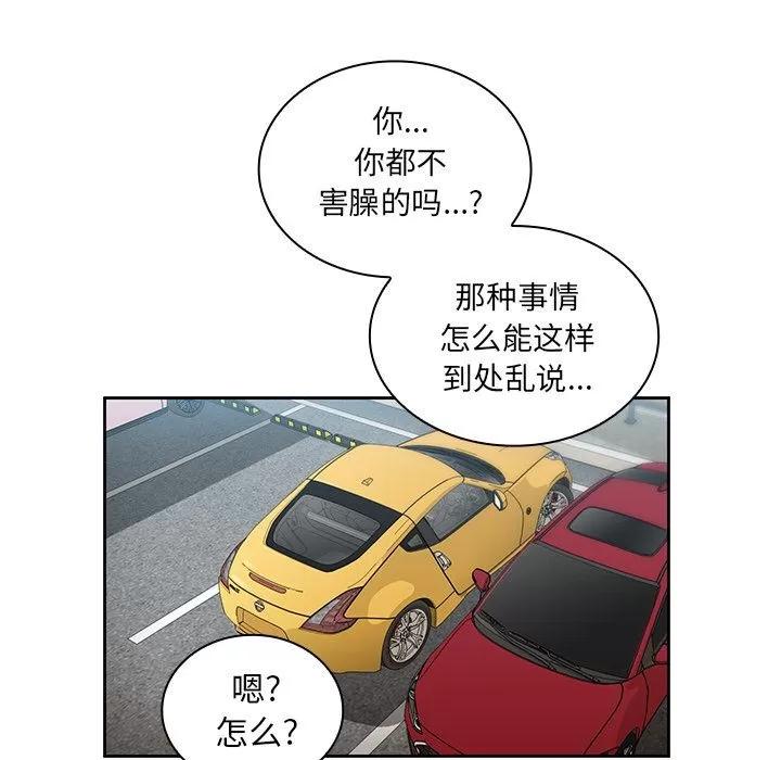 邻家三姐妹 邻家三姐妹 | 第40话 第29页