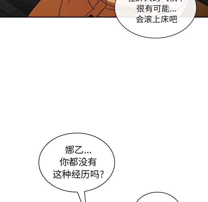 邻家三姐妹 邻家三姐妹 | 第40话 第32页