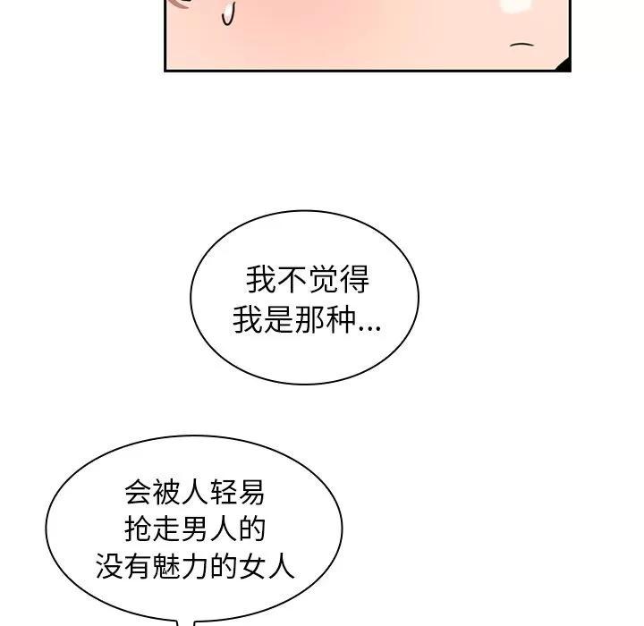 邻家三姐妹 邻家三姐妹 | 第40话 第79页