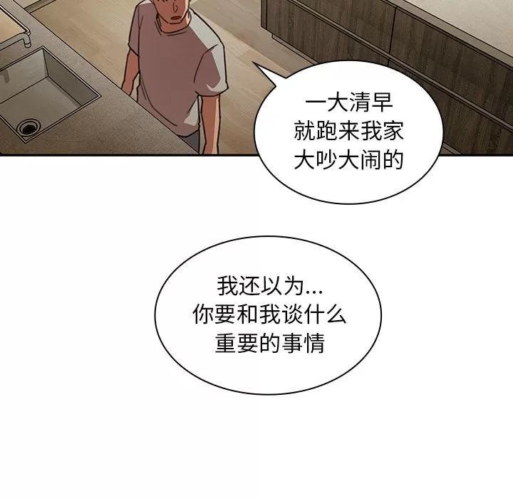 邻家三姐妹 邻家三姐妹 | 第40话 第97页