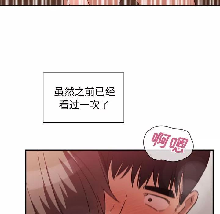 邻家三姐妹 邻家三姐妹 | 第41话 第76页