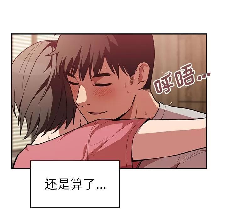 邻家三姐妹 邻家三姐妹 | 第41话 第87页