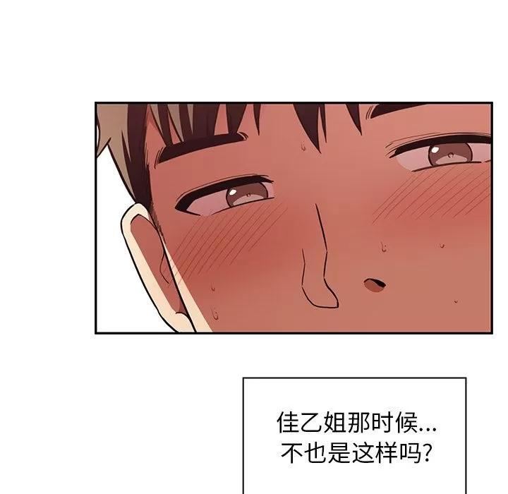 邻家三姐妹 邻家三姐妹 | 第41话 第88页