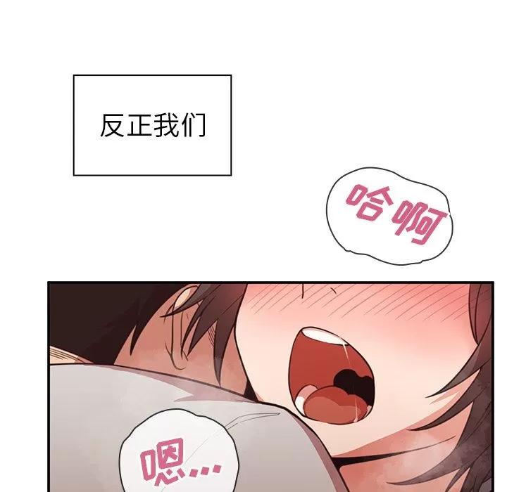 邻家三姐妹 邻家三姐妹 | 第41话 第96页