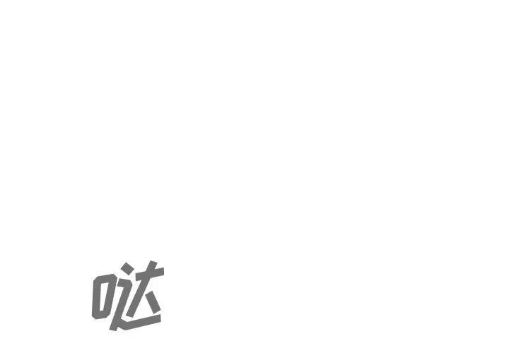 邻家三姐妹 邻家三姐妹 | 第42话 第1页