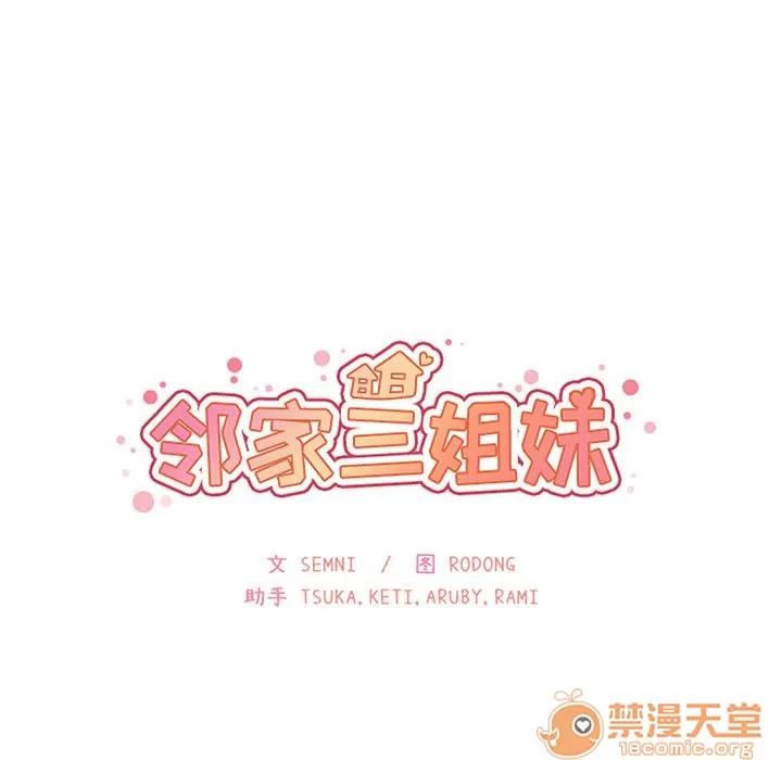 邻家三姐妹 邻家三姐妹 | 第42话 第10页