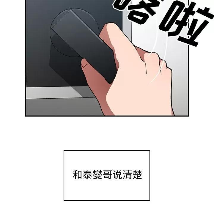 邻家三姐妹 邻家三姐妹 | 第42话 第71页
