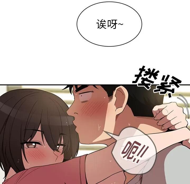 邻家三姐妹 邻家三姐妹 | 第42话 第81页