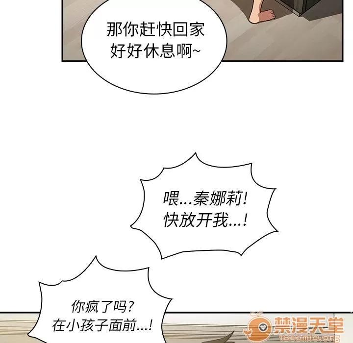 邻家三姐妹 邻家三姐妹 | 第42话 第85页