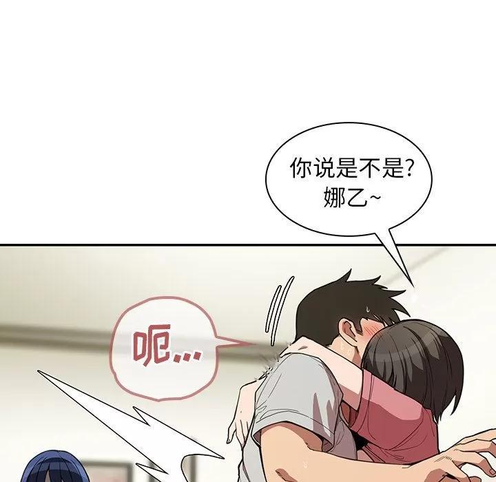 邻家三姐妹 邻家三姐妹 | 第42话 第93页