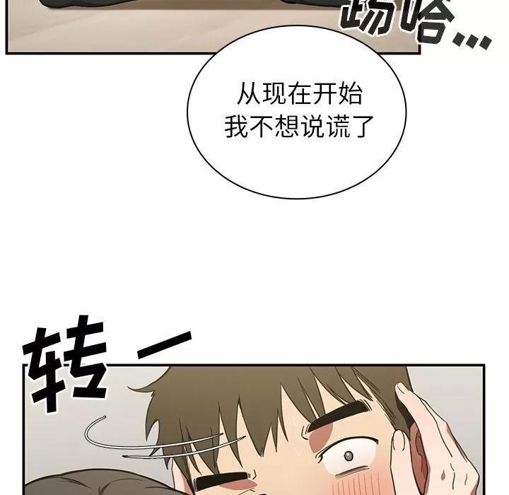 邻家三姐妹 邻家三姐妹 | 第42话 第102页