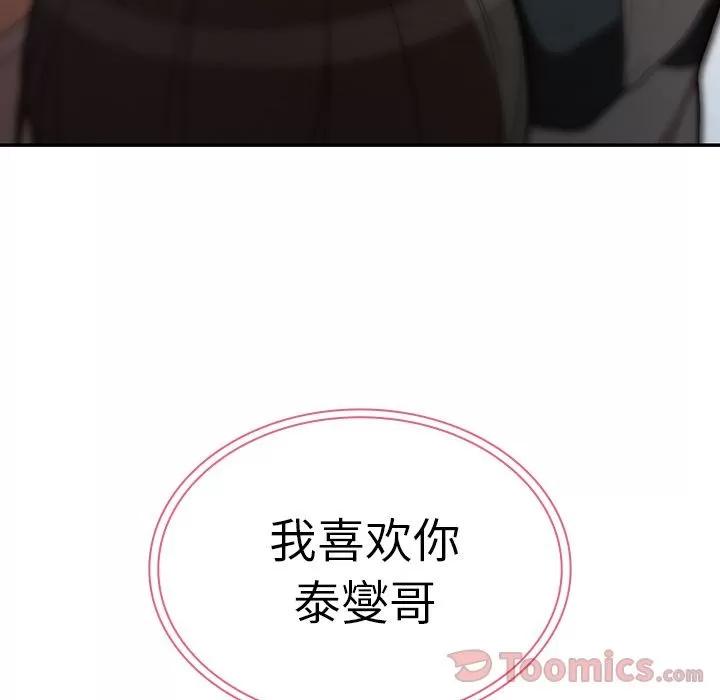邻家三姐妹 邻家三姐妹 | 第42话 第106页