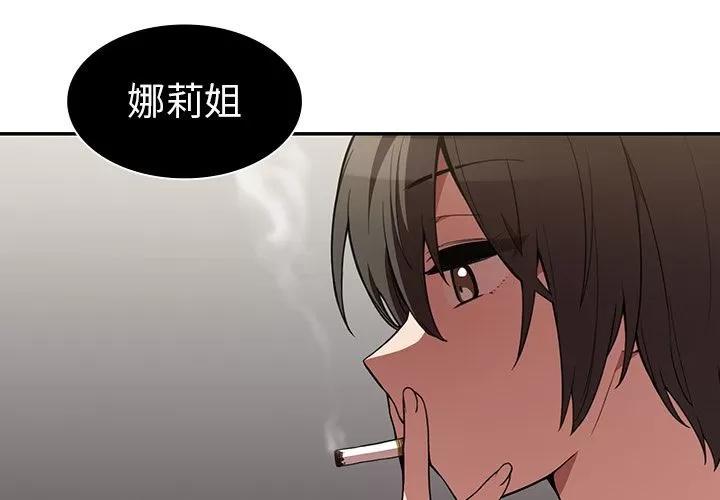 邻家三姐妹 邻家三姐妹 | 第43话 第4页