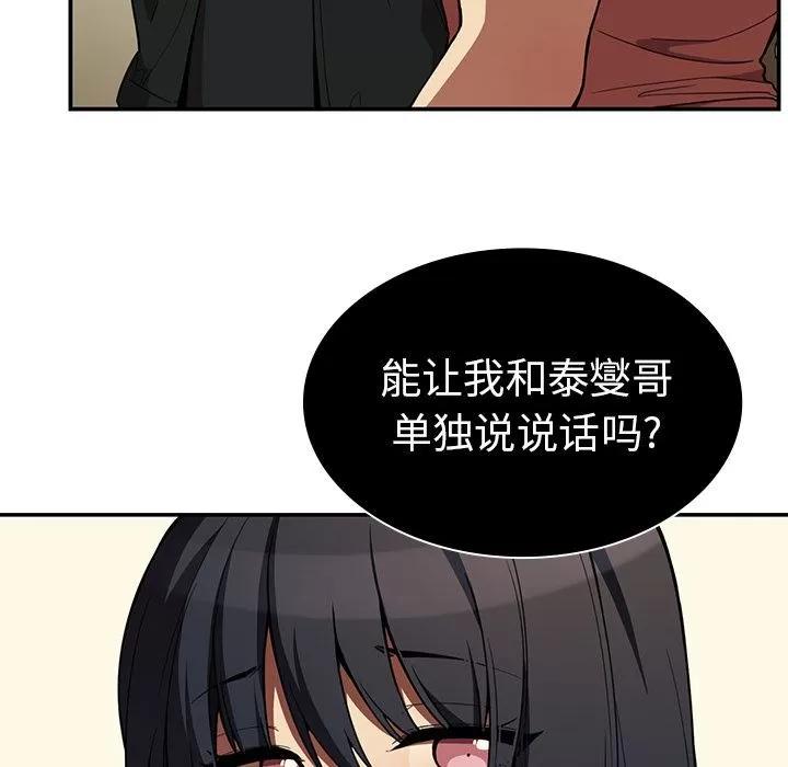 邻家三姐妹 邻家三姐妹 | 第43话 第7页