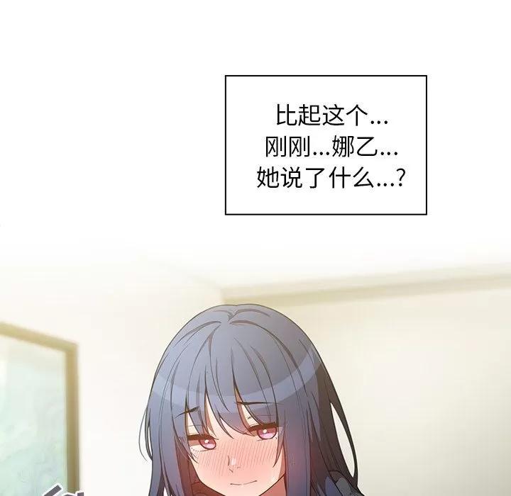 邻家三姐妹 邻家三姐妹 | 第43话 第19页