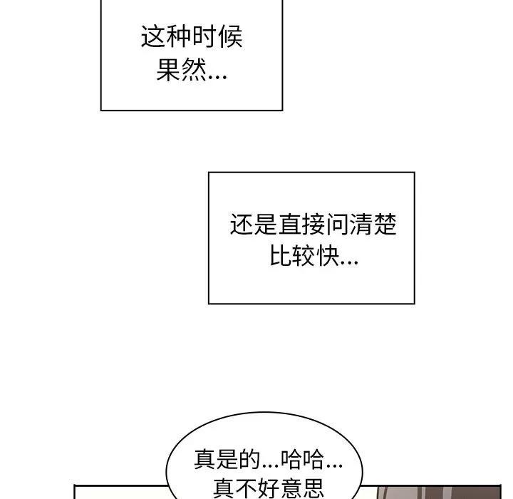 邻家三姐妹 邻家三姐妹 | 第43话 第23页