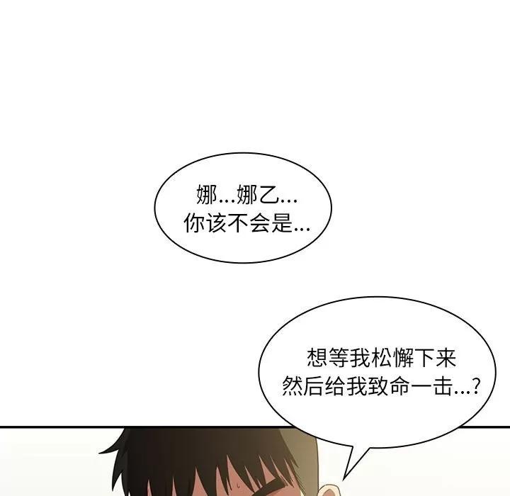 邻家三姐妹 邻家三姐妹 | 第43话 第44页