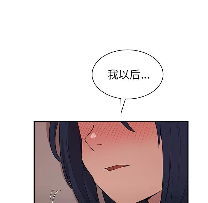 邻家三姐妹 邻家三姐妹 | 第43话 第48页